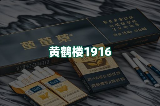 黄鹤楼